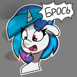 Size: 811x811 | Tagged: safe, artist:la hum, imported from derpibooru, dj pon-3, vinyl scratch, pony, unicorn, cigarette, cyrillic, female, mare, russian, smoking, solo, translated in the comments, translated in the description