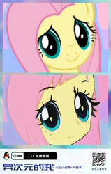 Size: 800x1257 | Tagged: safe, generator:different dimension me, imported from derpibooru, fluttershy, human, pegasus, pony, ai content, ai generated, chinese, female, humanized, looking at you, mare, qq小世界, qr code, smiling, smiling at you, solo