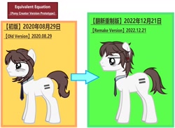 Size: 2100x1535 | Tagged: safe, artist:equestria secret guard, imported from derpibooru, oc, oc only, oc:正负等式, earth pony, pony, pony creator, bags under eyes, chinese, clothes, development, earth pony oc, equal cutie mark, male, necktie, simple background, solo, stallion