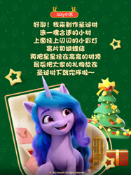 Size: 1080x1441 | Tagged: safe, artist:solbitfox, imported from derpibooru, izzy moonbow, pony, unicorn, china, chinese, christmas, christmas tree, female, g5, holiday, mare, tree, weibo