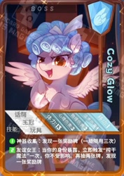 Size: 720x1016 | Tagged: artist needed, safe, imported from derpibooru, cozy glow, pegasus, pony, card, card game, chess piece, chinese, evil grin, female, filly, foal, grin, smiling, solo, spread wings, wings