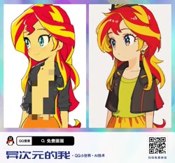 Size: 1000x930 | Tagged: safe, generator:different dimension me, imported from derpibooru, sunset shimmer, human, equestria girls, ai content, ai generated, censored, g4, qq小世界, qr code