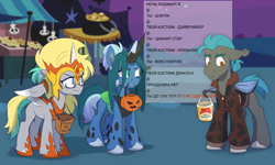 Size: 2500x1500 | Tagged: safe, artist:jewellier, imported from derpibooru, daybreaker, queen chrysalis, oc, oc only, oc:cyanite star, oc:shirley flow, oc:vox noctis, bat pony, pegasus, pony, unicorn, bag, bat pony oc, bucket, cyrillic, g5, g5 oc, horn, mayonnaise, nightmare night, oda 1997, paper bag, pegasus oc, pumpkin bucket, russian, screencap background, translated in the description, unicorn oc