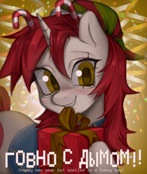 Size: 3030x3590 | Tagged: safe, artist:oops pio, imported from derpibooru, oc, oc only, pony, unicorn, anagram, animated, bust, candy, candy cane, christmas, clothes, cyrillic, female, food, gift art, happy, happy new year, hat, holiday, mare, portrait, pun, red hair, red mane, russian, santa hat, simple background, solo, translated in the comments, vulgar, wordplay