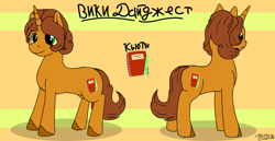 Size: 2680x1380 | Tagged: safe, imported from derpibooru, oc, oc:wiki digest, earth pony, pony, cutie mark, cyrillic, digital art, reference sheet, russian, simple background, solo