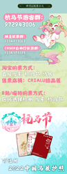 Size: 796x2048 | Tagged: safe, imported from derpibooru, oc, oc:明珠, china, chinese, hangzhou, hangzhou brony festival, solo