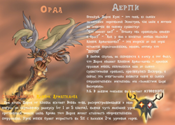 Size: 1280x914 | Tagged: safe, artist:cyrilunicorn, imported from derpibooru, derpy hooves, pegasus, pony, armor, cyrillic, heroes of might and magic, might and magic, russian, solo, spikes, sword, text, translated in the comments, weapon