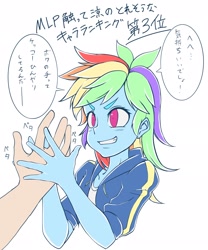 Size: 1706x2048 | Tagged: safe, artist:doktor-d, imported from derpibooru, rainbow dash, equestria girls, bust, clothes, female, hand, jacket, japanese, looking at something, offscreen character, simple background, solo focus, speech bubble, translation request, white background