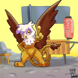 Size: 1000x1000 | Tagged: safe, artist:kushina13, imported from derpibooru, gilda, griffon, semi-anthro, bipedal, featureless crotch, female, food, japanese, looking at you, noodles, pubic mound, ramen, solo, spread wings, translation request, wings
