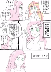 Size: 1720x2428 | Tagged: safe, artist:nemucure, imported from derpibooru, fluttershy, sunset shimmer, equestria girls, comic, duo, female, japanese, speech bubble