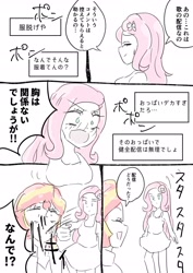 Size: 1720x2428 | Tagged: safe, artist:nemucure, imported from derpibooru, fluttershy, sunset shimmer, equestria girls, breasts, comic, duo, female, japanese, punch, speech bubble