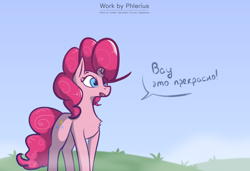 Size: 4000x2743 | Tagged: safe, artist:phlerius, imported from derpibooru, pinkie pie, earth pony, pony, cyrillic, digital art, grass, russian, solo, text, translated in the comments