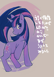 Size: 397x559 | Tagged: safe, alternate version, artist:些か祐き, imported from derpibooru, twilight sparkle, pony, unicorn, 2014, female, japanese, mare, multiple variants, solo, unicorn twilight