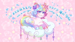 Size: 900x506 | Tagged: safe, artist:daisydewdles, imported from derpibooru, oc, oc only, pony, unicorn, cloud, curved horn, english, eyebrows, eyebrows visible through hair, female, horn, japanese, looking at you, mare, solo, stars, watermark, wingding eyes