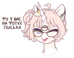 Size: 1342x1056 | Tagged: safe, artist:miioko, imported from derpibooru, oc, oc only, pony, unicorn, cyrillic, female, glasses, horn, mare, one eye closed, russian, simple background, solo, transparent background, unicorn oc, wink