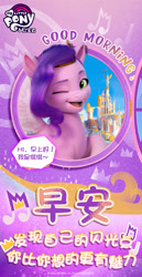 Size: 1080x2094 | Tagged: safe, imported from derpibooru, pipp petals, pegasus, pony, 2d, 3d, china, chinese, crown, g5, good morning, greeting, jewelry, looking at you, melody note, my little pony: a new generation, official, one eye closed, pink background, princess, purple background, regalia, royalty, simple background, social media, vertical, weibo, window, wink, winking at you, zephyr heights