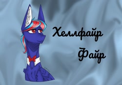 Size: 1312x912 | Tagged: safe, imported from derpibooru, oc, oc only, oc:hellfire, pegasus, pony, blue fur, bowtie, male