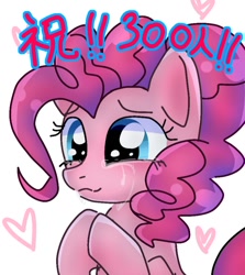 Size: 768x860 | Tagged: safe, artist:namaenonaipony, imported from derpibooru, pinkie pie, earth pony, pony, 300, bust, crying, followers, heart, heart background, japanese, simple background, solo, tears of joy, teary eyes, white background