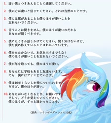 Size: 3693x4096 | Tagged: safe, artist:zemlya, imported from derpibooru, rainbow dash, pegasus, pony, blushing, ear fluff, japanese, solo, ten commandments