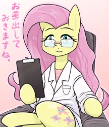 Size: 640x740 | Tagged: safe, artist:batipin, imported from derpibooru, fluttershy, pegasus, pony, clipboard, clothes, crossed legs, cute, doctor, glasses, hoof hold, japanese, lab coat, looking at you, shyabetes, sitting, solo, translated in the comments