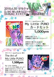 Size: 708x1000 | Tagged: safe, imported from derpibooru, twilight sparkle, oc, oc:puno, japanese, my little puno, uno