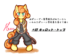 Size: 1280x967 | Tagged: safe, artist:halnohiroka, imported from derpibooru, carrot top, golden harvest, earth pony, pony, bipedal, clothes, japanese, looking at you, smiling, smiling at you