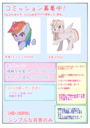 Size: 1240x1754 | Tagged: safe, artist:destroyer_aky, imported from derpibooru, rainbow dash, oc, oc:milky berry, pegasus, pony, advertisement, blushing, bust, commission, commission info, full body, japanese, looking at you