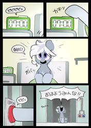 Size: 2150x3035 | Tagged: safe, artist:mochi_nation, imported from derpibooru, oc, oc only, oc:silver bolt, earth pony, pony, alarm clock, clock, comic, cute, female, japanese, mare, nose in the air, open mouth, open smile, smiling, solo, speech bubble