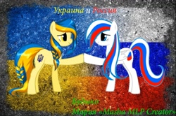 Size: 1080x716 | Tagged: artist needed, safe, imported from ponybooru, oc, oc:marussia, oc:ukraine, pony, current events, duo, nation ponies, ponified, russia, ukraine