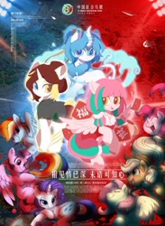 Size: 330x450 | Tagged: artist needed, safe, imported from derpibooru, applejack, fluttershy, pinkie pie, rainbow dash, rarity, twilight sparkle, oc, oc:小梅, oc:灵樨, china, china ponycon, chinese, mane six, mascot, picture for breezies