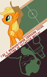 Size: 846x1381 | Tagged: safe, artist:bodyashkin, edit, imported from derpibooru, applejack, earth pony, pony, cyrillic, physical education, poster, poster parody, propaganda, russian, soviet, translated in the description