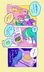 Size: 1064x1717 | Tagged: safe, artist:0828m, imported from derpibooru, rainbow dash, sunset shimmer, earth pony, equestria girls, cafe, cake, clothes, comic, eyes closed, food, fork, japanese, manga, plate, speech bubble, sweat, thought bubble