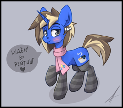 Size: 1240x1084 | Tagged: safe, artist:midnightflight, imported from derpibooru, oc, oc only, oc:parabellum blueberry, unicorn, clothes, socks, solo, striped socks