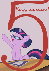 Size: 2187x3143 | Tagged: safe, artist:bodyashkin, edit, imported from derpibooru, twilight sparkle, pony, unicorn, cyrillic, education, poster, poster parody, propaganda, russian, simple background, solo, soviet, translated in the description, unicorn twilight