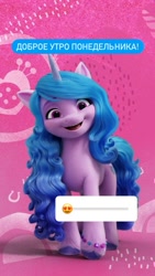 Size: 828x1472 | Tagged: safe, imported from derpibooru, izzy moonbow, pony, unicorn, 2d, 3d, bracelet, button, cute, cyrillic, emote, excited, friendly, g5, heart, horseshoes, instagram, instagram story, izzybetes, jewelry, looking, looking at you, my little pony: a new generation, official, pink background, pins, russia, russian, simple background, smiling, smiling at you, social media, standing, translated in the description, writing