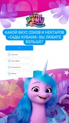 Size: 828x1472 | Tagged: safe, imported from derpibooru, izzy moonbow, pony, unicorn, 2d, 3d, cute, cyrillic, g5, horn, instagram, instagram story, izzybetes, leaves, logo, looking, looking at you, my little pony: a new generation, my little pony: a new generation logo, official, pink background, question, rainbow, russia, russian, simple background, smiling, smiling at you, stock vector, translated in the description, wings, writing