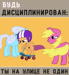 Size: 757x828 | Tagged: safe, artist:bodyashkin, edit, edited screencap, imported from derpibooru, screencap, cherry berry, linky, scootaloo, shoeshine, earth pony, pegasus, pony, cyrillic, poster, poster parody, propaganda, russian, simple background, soviet, translated in the description