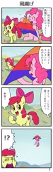 Size: 715x2287 | Tagged: safe, artist:wakyaot34, imported from derpibooru, apple bloom, pinkie pie, earth pony, pony, 4 panel comic, 4koma, comic, female, filly, foal, japanese, kite, kite flying, mare