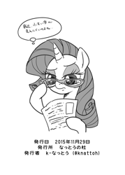 Size: 858x1200 | Tagged: safe, artist:k-nattoh, imported from derpibooru, rarity, pony, unicorn, glasses, horn, japanese, reading, simple background, thought bubble, white background