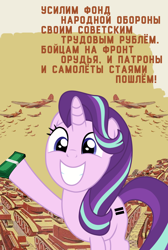 Size: 2186x3244 | Tagged: safe, artist:bodyashkin, edit, edited screencap, imported from derpibooru, screencap, vector edit, starlight glimmer, pony, unicorn, artillery, communism, cyrillic, equal cutie mark, female, grin, high res, looking at you, mare, military, money, plane, poem, poster, poster parody, propaganda, raised hoof, russian, simple background, smiling, solo, soviet, stalin glimmer, tank (vehicle), translated in the comments, translated in the description, vector, war