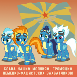 Size: 999x1000 | Tagged: safe, artist:bodyashkin, edit, edited screencap, imported from derpibooru, screencap, fleetfoot, soarin', spitfire, pegasus, pony, clothes, communism, cyrillic, poster, poster parody, propaganda, russia, russian, socialism, soviet union, translated in the description, uniform, wonderbolts, wonderbolts uniform