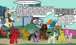 Size: 1280x768 | Tagged: safe, artist:menagerie, edit, imported from derpibooru, discord, pinkie pie, draconequus, earth pony, pegasus, pony, unicorn, fanfic:if wishes were ponies, beverly crusher, butt, comic sans, crossover, cyrillic, data, deanna troi, discord using contractions, disqord, fanfic art, female, flying, geordi laforge, jean-luc picard, jumping, male, mare, plot, ponified, pronking, q, russian, stallion, star trek, star trek: the next generation, translation, william riker, worf