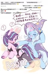 Size: 1024x1580 | Tagged: safe, artist:xieyanbbb, imported from derpibooru, starlight glimmer, trixie, pony, unicorn, bipedal, blushing, bunny ears, bunny suit, cape, chest fluff, chinese, clothes, duo, duo female, emanata, eyes closed, female, garter belt, garters, glowing, glowing horn, horn, leotard, magic, open mouth, question mark, socks, speech bubble, spell, sweat, sweatdrops, thigh highs, translation request, trixie's cape