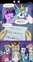 Size: 600x1110 | Tagged: safe, alternate version, artist:uotapo, imported from derpibooru, applejack, fluttershy, pinkie pie, princess celestia, rainbow dash, rarity, twilight sparkle, alicorn, equestria girls, equestria girls (movie), bad handwriting, bare shoulders, checklist, comic, element of magic, fall formal outfits, handwriting, humane five, japanese, look of disapproval, meme, old art, parody, ponied up, scene parody, sleeveless, special eyes, speech bubble, strapless, twilight sparkle (alicorn)