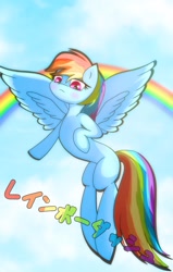 Size: 1302x2048 | Tagged: safe, artist:zeon_starlight, imported from derpibooru, rainbow dash, pegasus, pony, female, flying, japanese, mare, rainbow, sky, solo, spread wings, wings