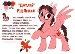 Size: 1380x993 | Tagged: safe, artist:jewellier, imported from derpibooru, oc, oc only, oc:july, pegasus, pony, pony town, braided tail, cyrillic, female, full body, glasses, hooves, mare, pegasus oc, raised hoof, reference sheet, russian, simple background, solo, spread wings, standing, tail, translated in the comments, two toned mane, two toned tail, white background, wings