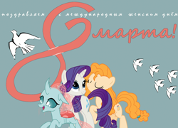 Size: 1090x783 | Tagged: safe, artist:bodyashkin, imported from derpibooru, ocellus, pear butter, rarity, changeling, pony, cyrillic, pigeons, poster, poster parody, russian, simple background, soviet
