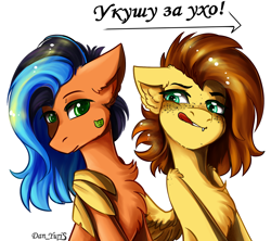 Size: 1780x1580 | Tagged: safe, alternate version, artist:yuris, imported from derpibooru, oc, oc only, oc:yuris, oc:zhenya, earth pony, pegasus, pony, awkward moment, biting, brown mane, cyrillic, earth pony oc, embrace, female, green eyes, language, licking, oc x oc, pegasus oc, red skin, russian, shipping, simple background, smiling, tongue out, turquoise eyes, two toned mane, white background, yellow skin