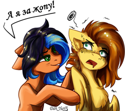 Size: 1780x1580 | Tagged: safe, alternate version, artist:yuris, imported from derpibooru, oc, oc only, oc:yuris, oc:zhenya, earth pony, pegasus, pony, awkward moment, biting, brown mane, butt, cyrillic, earth pony oc, embrace, female, floppy ears, green eyes, language, licking, oc x oc, pegasus oc, plot, red skin, russian, shipping, smiling, tongue out, turquoise eyes, two toned mane, yellow skin