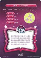 Size: 728x1029 | Tagged: safe, imported from derpibooru, card, chinese, cutie mark, g4, kayou, merchandise, my little pony logo, official, scan, text, trading card